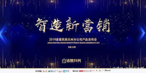 智造新营销 2019诸葛找房产品发布会即将开启，引领房地产经纪新变革