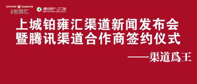渠道为王，强强联合跨越领航 腾讯房产携手房地产经纪再出发