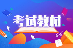 2021年房地产经纪人考试教材 2020年第三版房地产经纪用书详解